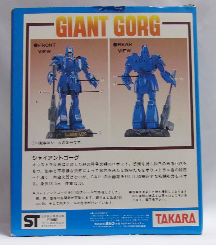 新品　タカラ　ジャイアント ゴーグ　リアルプロポーション　1/100 Amazon.co.jp: 巨神ゴーグ リアルプロポーションモデル 1/100